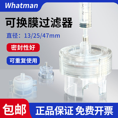 whatman沃特曼塑料可换膜过滤器