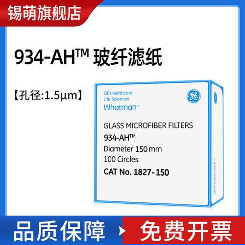 沃特曼whatman玻璃纤维滤纸
