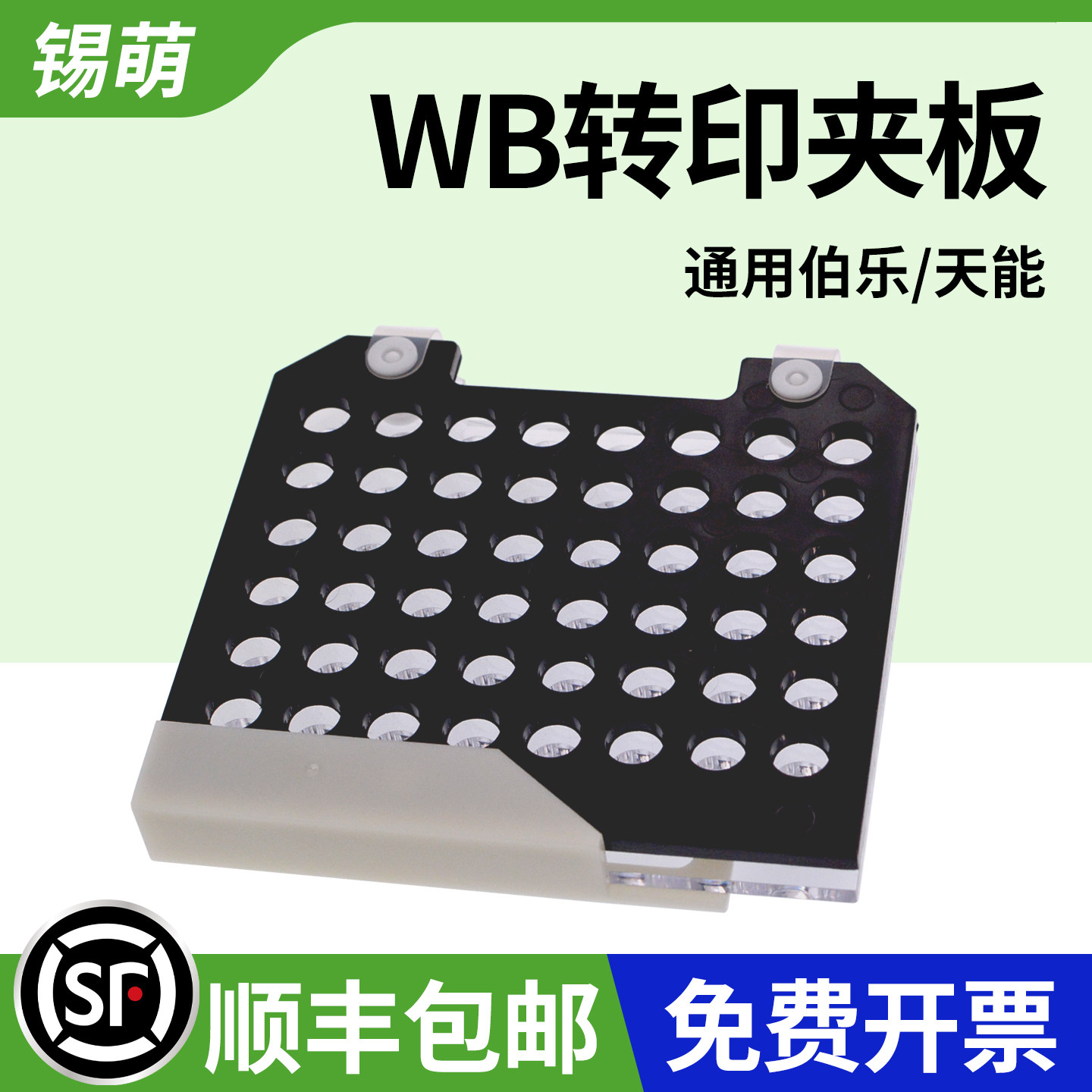 锡萌wb转膜夹电转夹转印三明治夹板转移夹转膜多孔垫1703931 Western blot黑白孔转膜夹 适配伯乐bio-rad天能