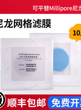 迈飞尼龙网格滤膜清洁度检测孔径5μm/10μm/15μm/20μm 直径25mm/47mm 平替密理博Millipore微孔滤膜尼龙膜