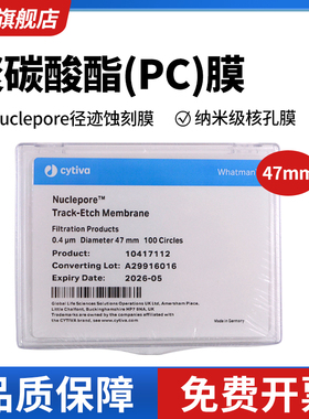 沃特曼whatman聚碳酸酯纳米级PCTE核孔膜径迹蚀刻膜Nuclepore PC滤膜 直径47mm多种孔径0.015~12μm