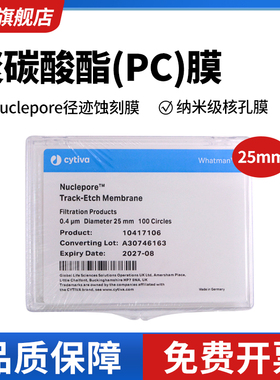 沃特曼whatman聚碳酸酯纳米级PCTE核孔膜径迹蚀刻膜Nuclepore PC滤膜 直径25mm多种孔径0.015~10μm