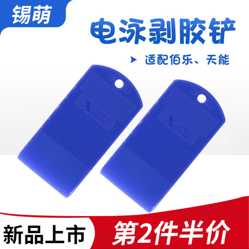 锡萌剥胶铲1653320电泳凝胶刮板