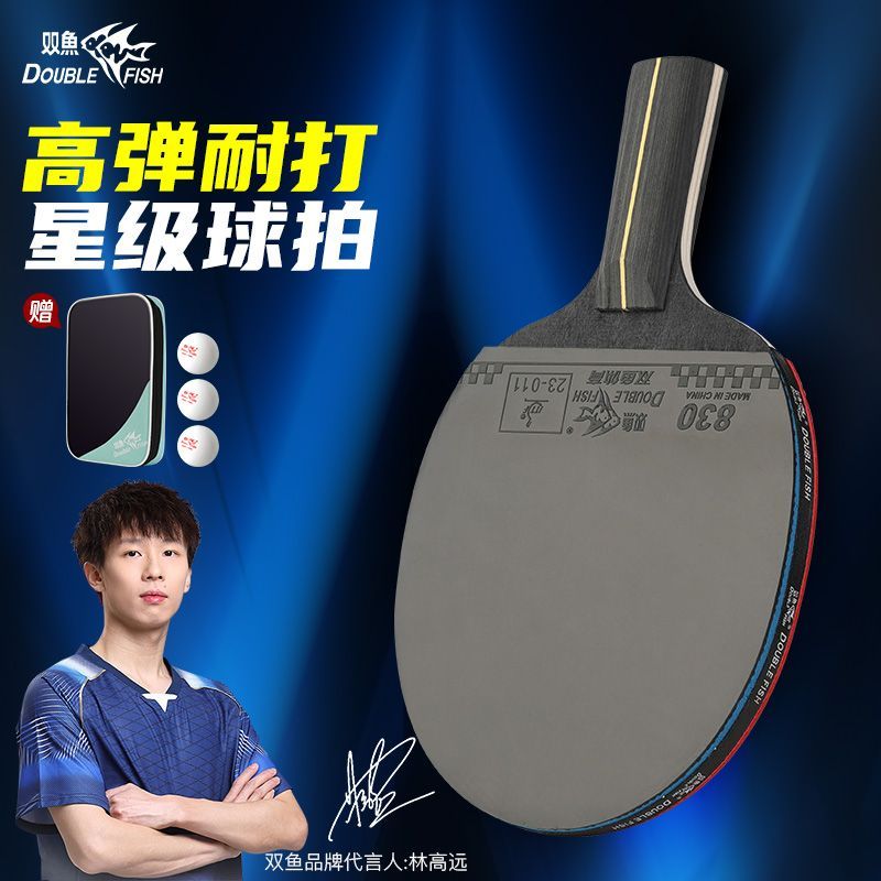 双鱼乒乓球拍正品麒麟木高弹球拍