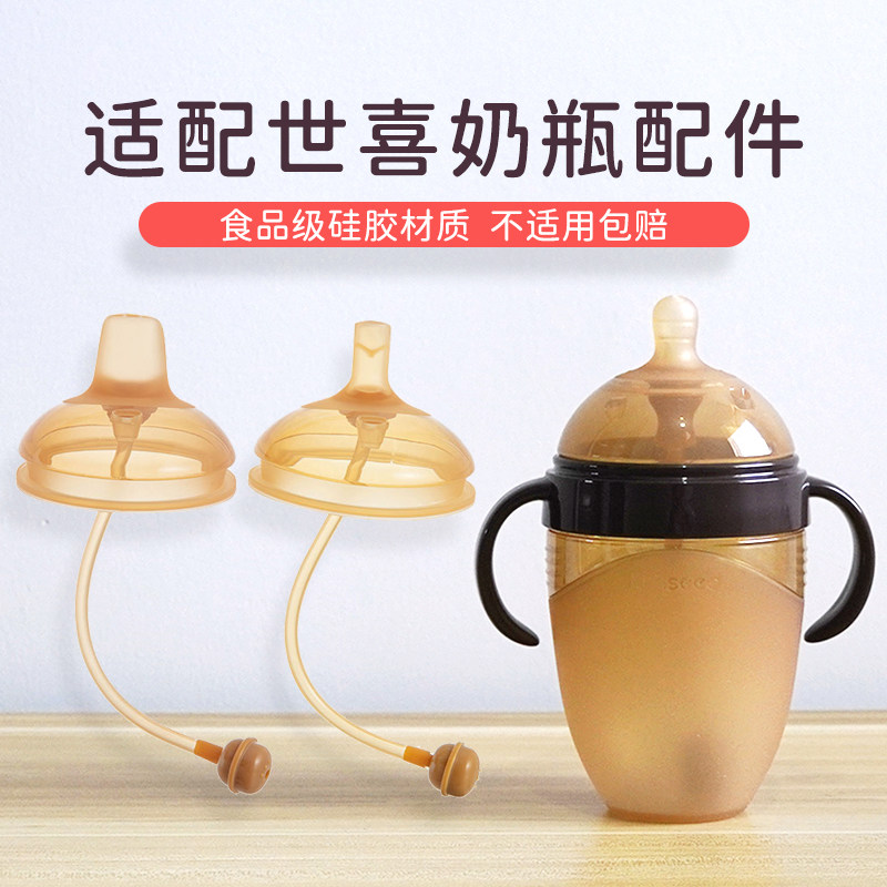 适配世喜奶瓶配件婴儿宝宝学饮杯奶嘴吸管嘴带重力球鸭嘴断奶神器使用感如何?