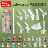 适配babycare水杯配件儿童恐龙吸管保温学饮杯子吸嘴普迪仔鸭嘴壶