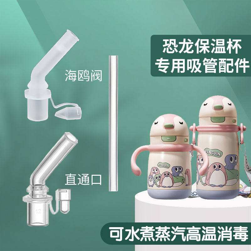 适配babycare企鹅保温杯配件吸嘴