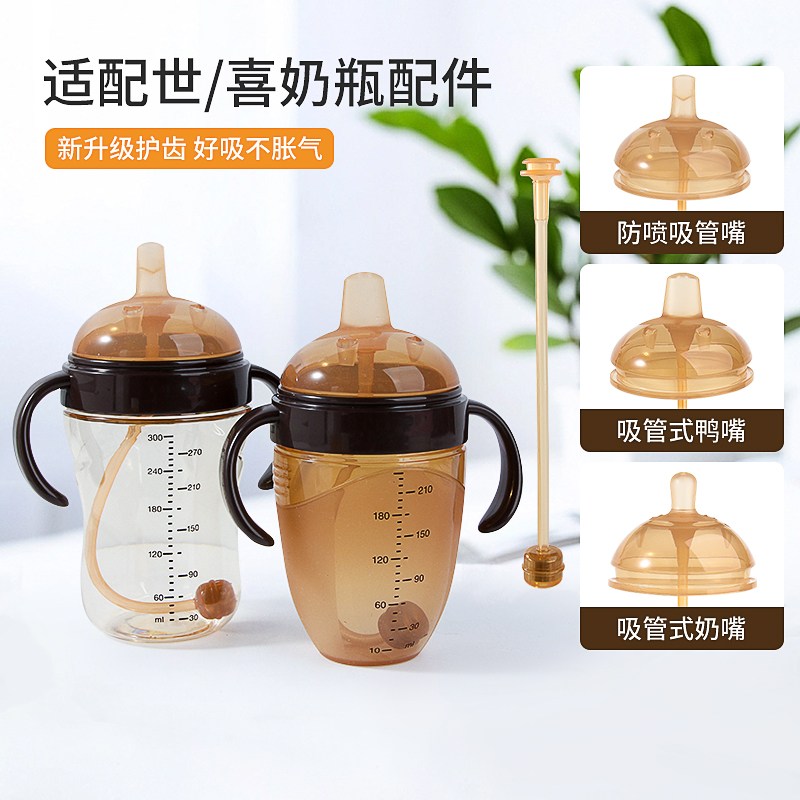 适配世喜奶瓶奶嘴配件吸嘴鸭嘴