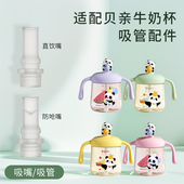 适配贝亲牛奶杯配件熊猫 330ml宝宝学饮水杯吸嘴喝水嘴豆浆吸管头
