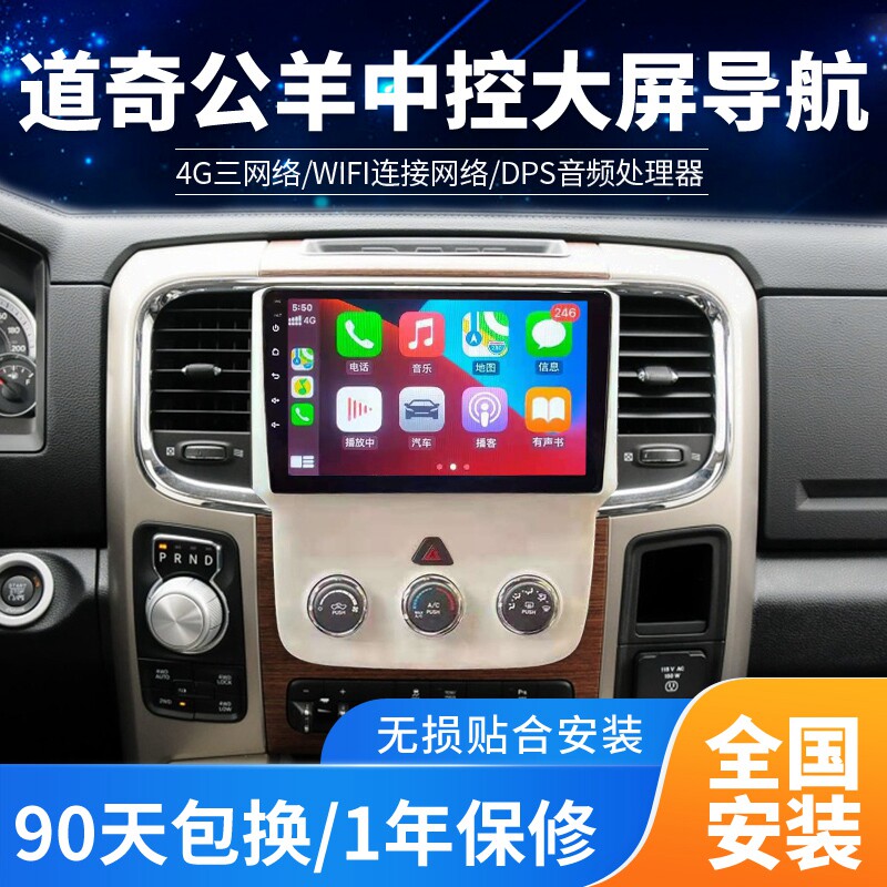 适用道奇公羊酷威挑战者酷博锋哲改装中控大屏导航安卓carplay