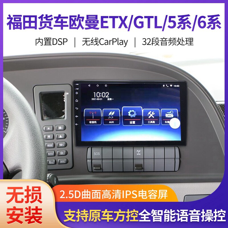 适用福田欧曼etx gtl 6系 5系中控大屏智能安卓倒车影像carplay