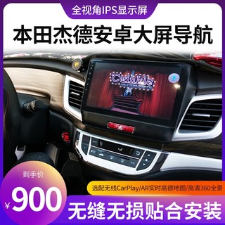 适用本田思域哥瑞竞瑞杰德锋范中控大屏DVD导航carplay