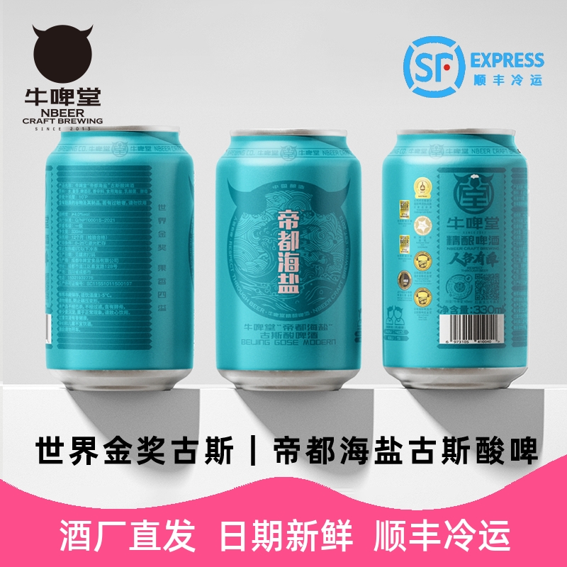 牛啤堂帝都海盐世界大赛冠军啤酒