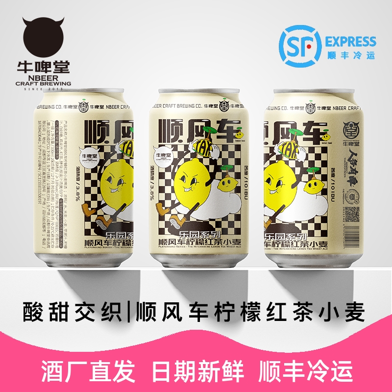 牛啤堂柠檬红茶小麦精酿啤酒6罐