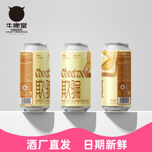 牛啤堂NBeer 欺骗餐系列黄油吐司浑浊窖藏拉格精酿啤酒500ml