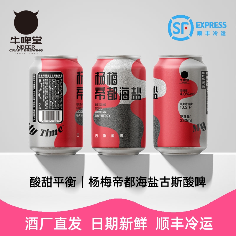 牛啤堂杨梅帝都海盐330ml*6罐