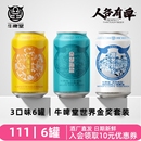 牛啤堂NBeer 芒果帝都海盐凛冬国产精酿啤酒世界金奖组合330ml