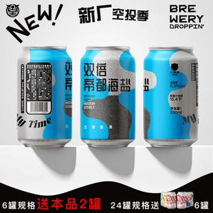 牛啤堂NBeer 双倍帝都海盐古斯酸啤双倍干投DDH精酿啤酒330ml