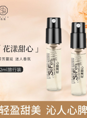 花漾甜心香水小样试香试用装持久