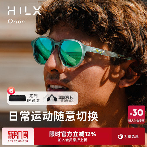 HILX跑步骑行防紫外线运动眼镜