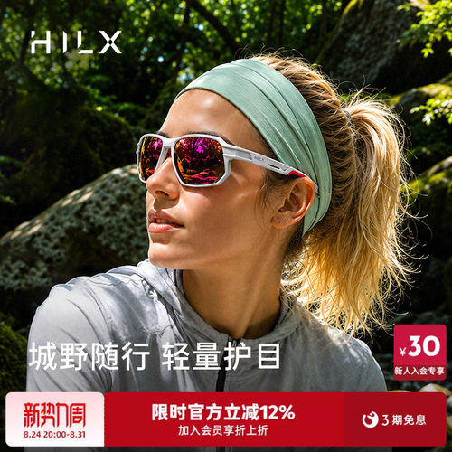 HILX跑步骑行防紫外线疏水防雾