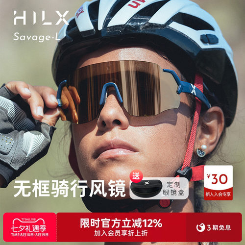 HILX骑行眼镜无框透明变色全天候