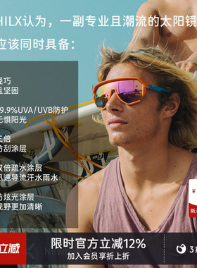 HILX防紫外线运动太阳镜