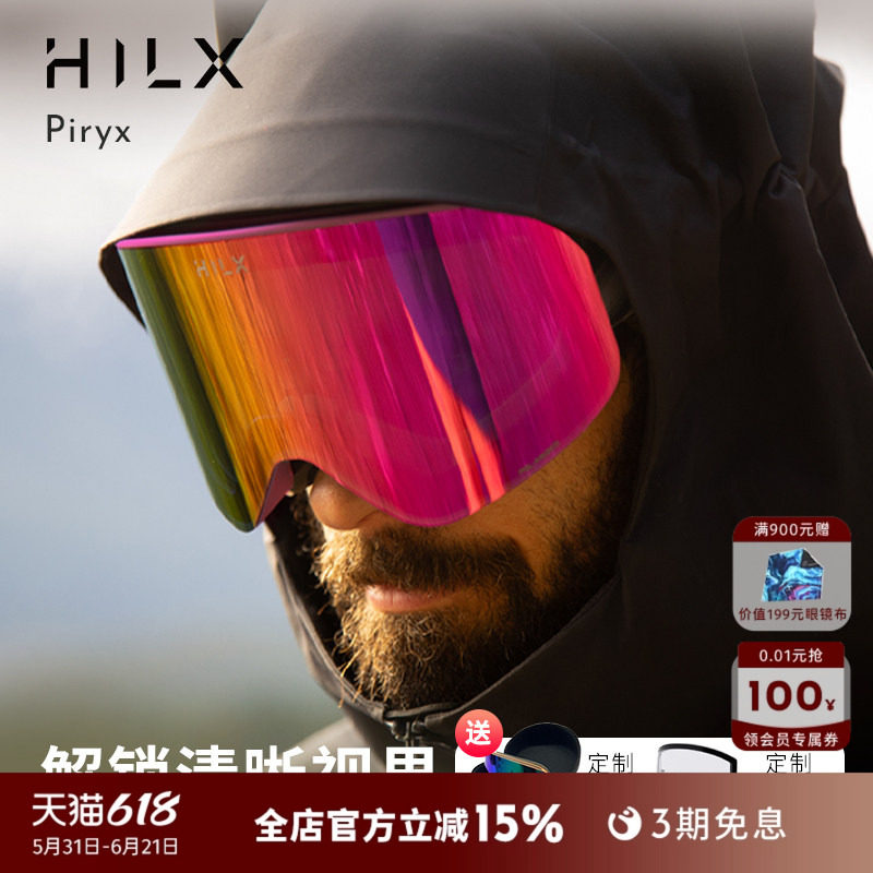 HILX Piryx亚版雪镜宝丽来偏光防雾磁吸男女滑雪