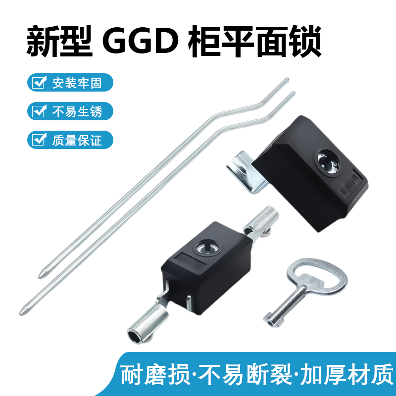 新型GGD锁 MS875-1A 875-2A GGD机柜电柜连杆锁GGD全套配件