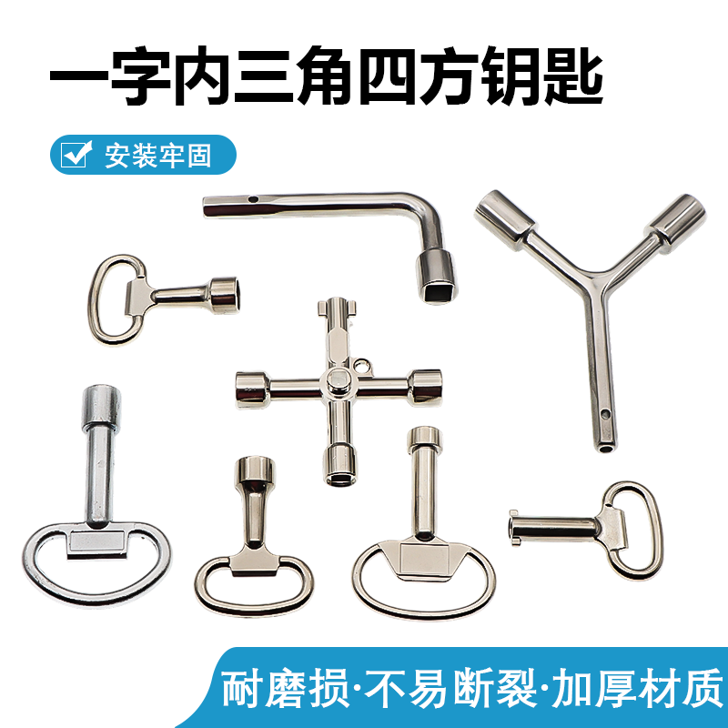 MS705一字内三角四方钥匙配电箱钥匙电表机柜钥匙转舌锁通用钥匙