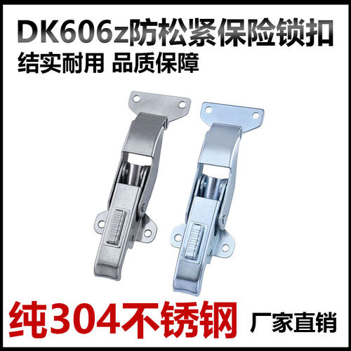 加厚304不锈钢搭扣DK606 防松紧锁扣 动机车箱扣汽车箱集装箱拉扣