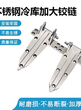 冷库门合页1460冷库合页可调冷藏柜冷冻库门铰链烘箱铰链工业合页