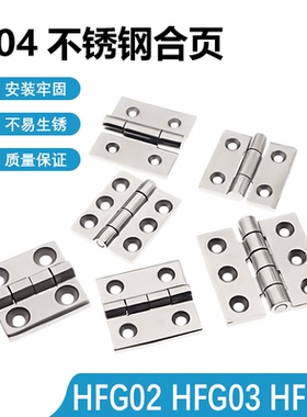 E/J-HFG02-40/47/50A/65/75/100/60/63不锈钢铰链合页HFG03 HFR52