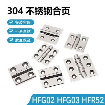 E/J-HFG02-40/47/50A/65/75/100/60/63不锈钢铰链合页HFG03 HFR52