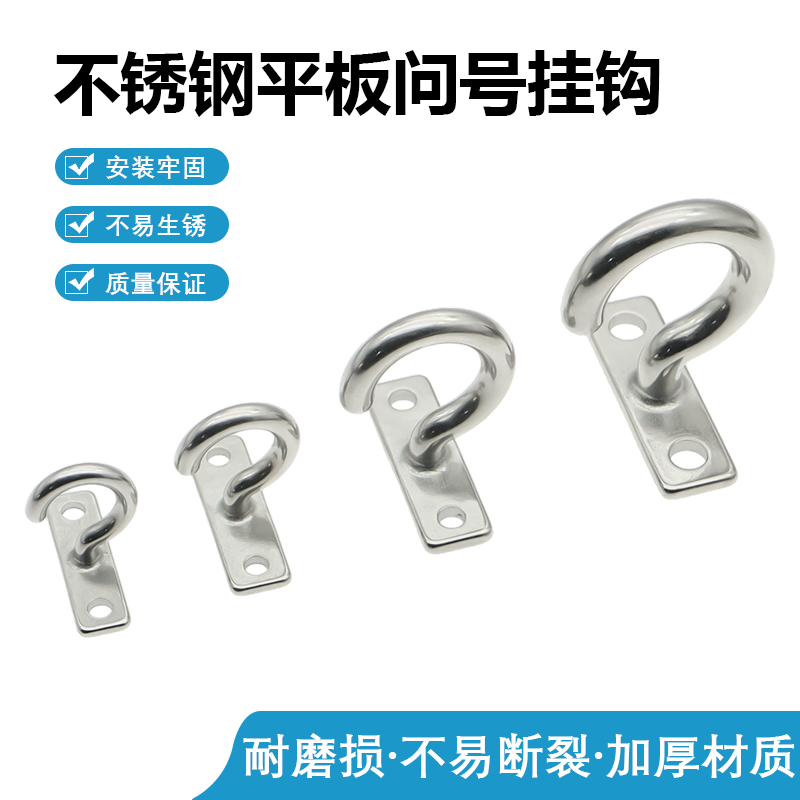 304不锈钢平板问号挂钩衣帽钩子弯钩 船用挂钩 吊扇钩,基础建材,挂衣钩,淘宝优惠券,粉丝福利购,淘宝优惠卷