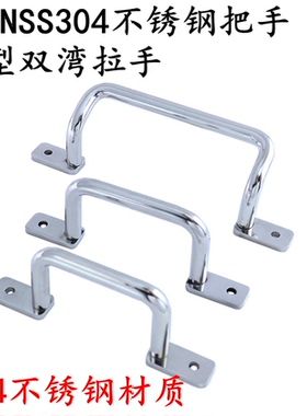 304不锈钢角形双折弯拉手UHFNSS110/120/125/160/200/250焊接提手