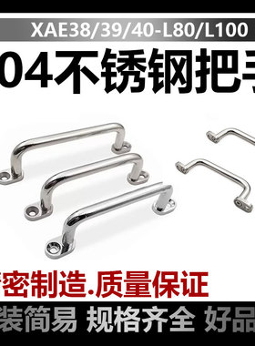 XAE38/39/40-L80/L100不锈钢拉手UWANGF80/100/125不锈钢明装把手