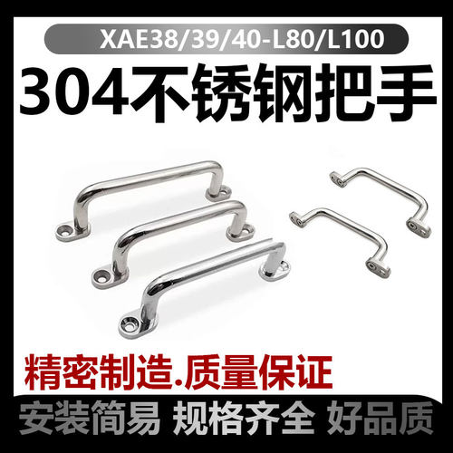 XAE38/39/40-L80/L100不锈钢拉手UWANGF80/100/125不锈钢明装把手
