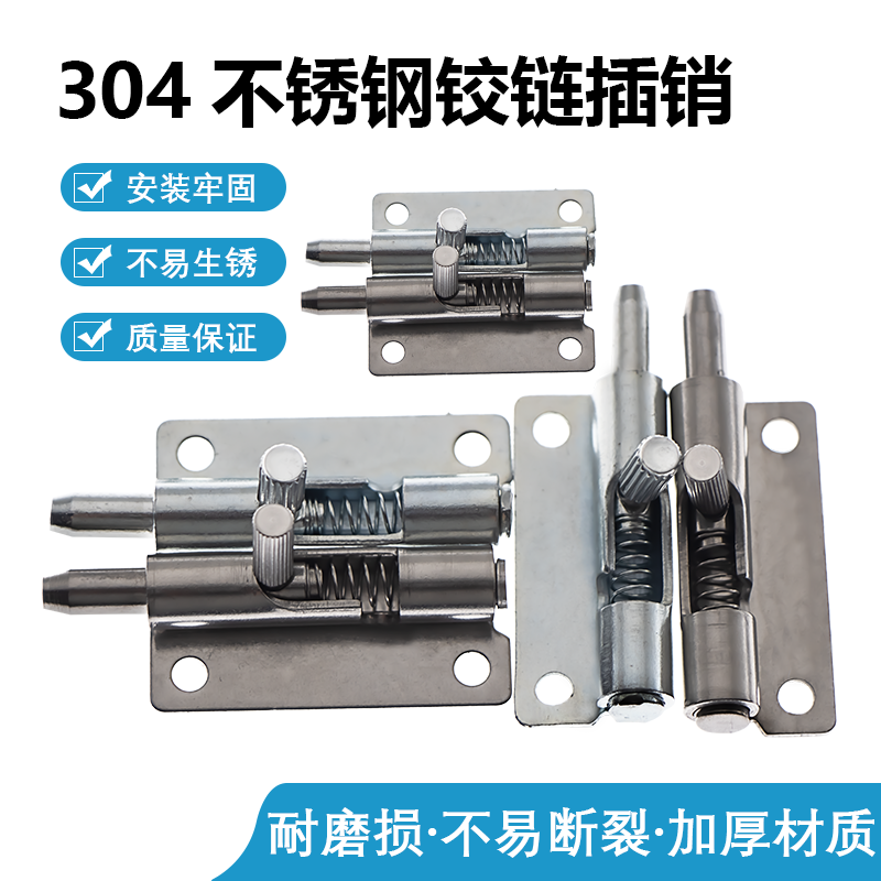 304不锈钢铰链插销CL260左右伸缩门可拆式枪型电柜门簧弹合页五金