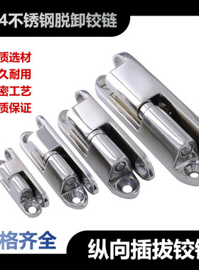 不锈钢纵向插拔蝶形铰链HHSV35/51/60/80可拆卸合页柜门设备电柜