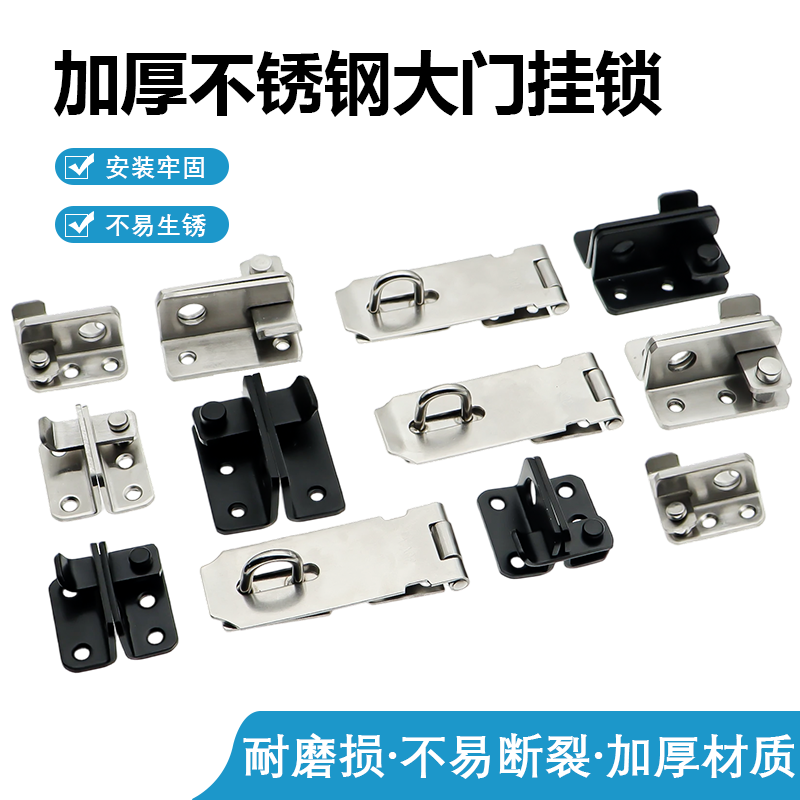 加厚不锈钢对鼻锁扣不锈钢门扣大门挂锁插销门扣防盗门明插销门栓