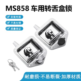 MS858平面锁不锈钢房车锁机箱机柜重型车锁汽车门锁工业电柜箱锁