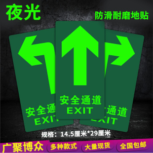 夜光地贴洗手间标志牌安全出口指示牌小心台阶地滑小心碰头温馨提