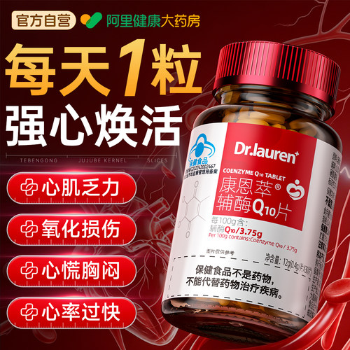 【中老年辅酶】为心脏24h充能