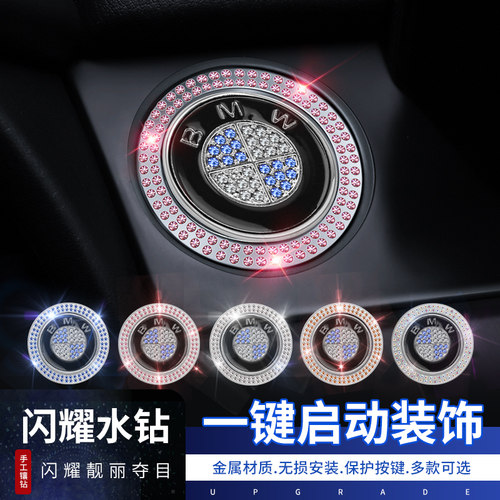 宝马一键启动开关镶钻车标装饰贴