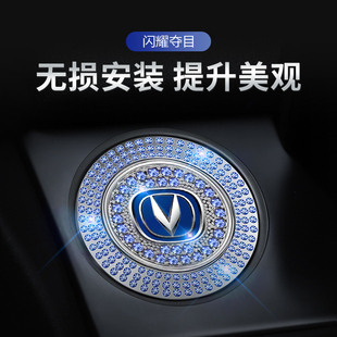 适用长安CS35CS55PLUSCS75逸动UNIV锐程欧尚逸达车内用品按钮贴钻