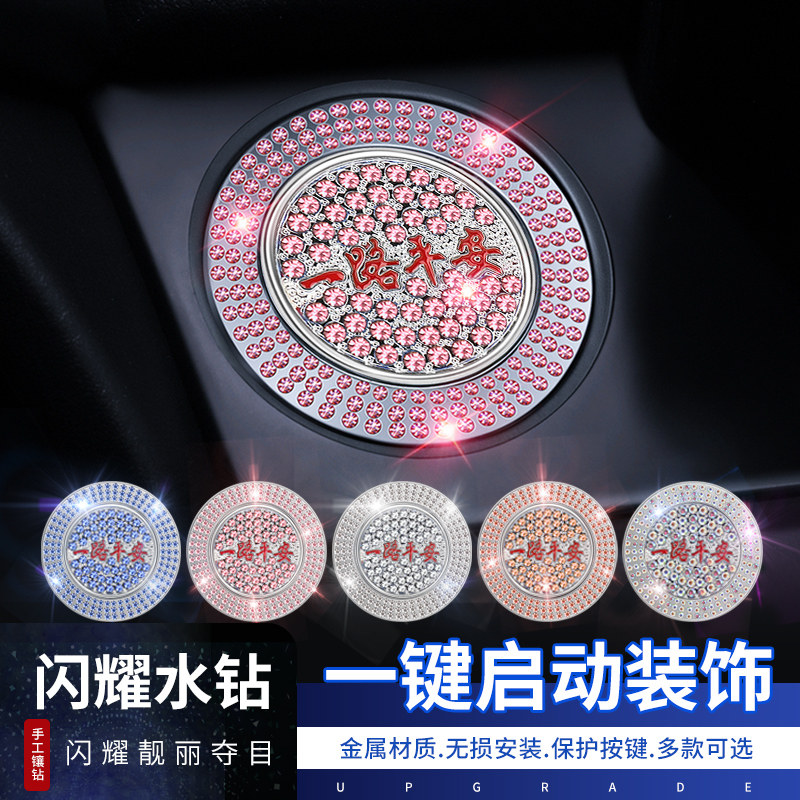 丰田点火开关车标无损改装保护盖图片