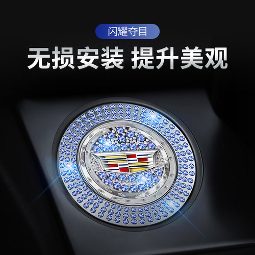 凯迪拉克点火开关无损改装保护盖