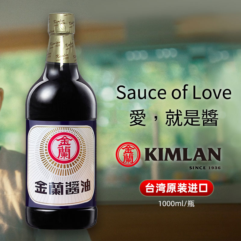 金兰酱油中国台湾省进口纯酿造酱油1L卤肉饭三杯鸡瓶装家用生抽