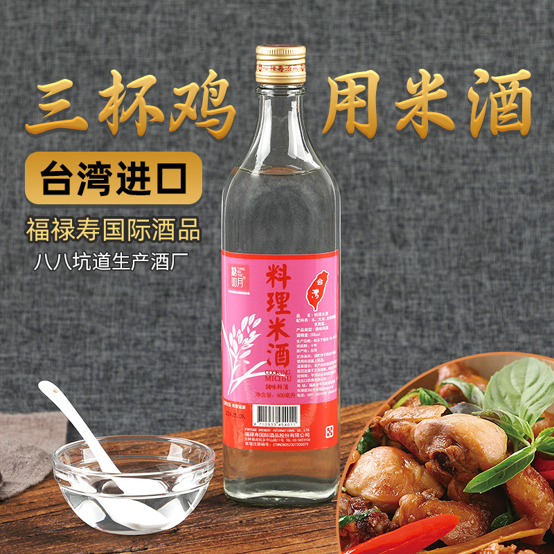 中国台湾米酒进口料理米酒 台式三杯鸡姜母鸭卤肉饭料酒家用600ml